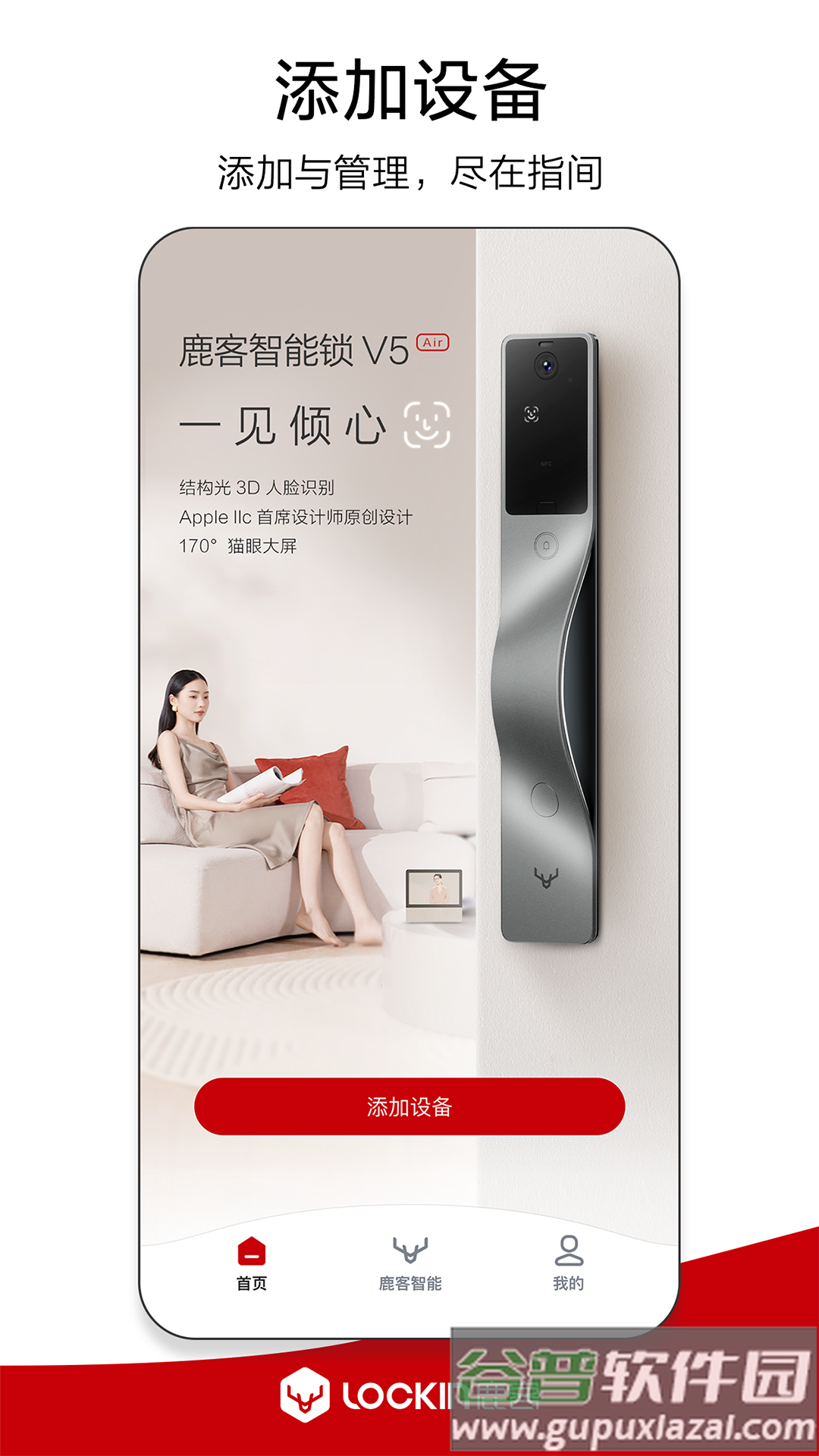 鹿客管家app 官方版截图4