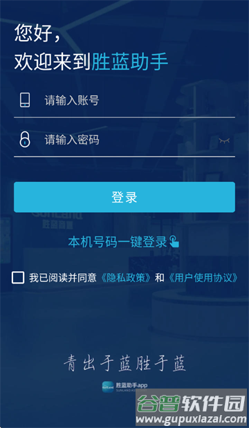 胜蓝助手app 胜蓝助手app