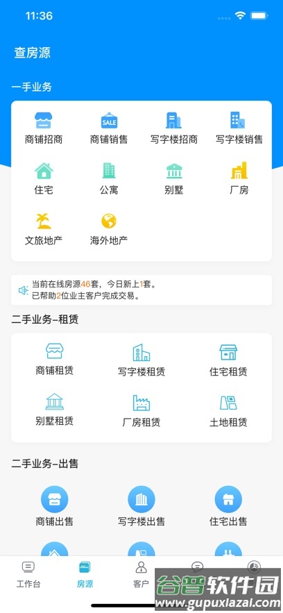胜蓝助手app截图2