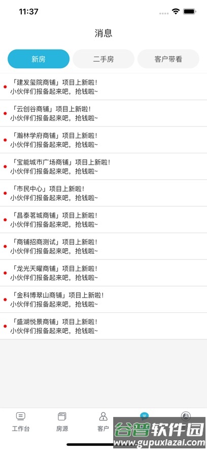 胜蓝助手app截图4
