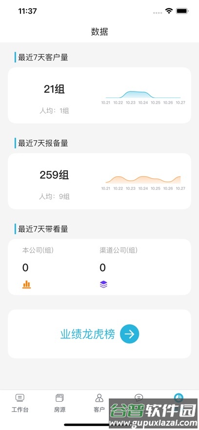胜蓝助手app截图5