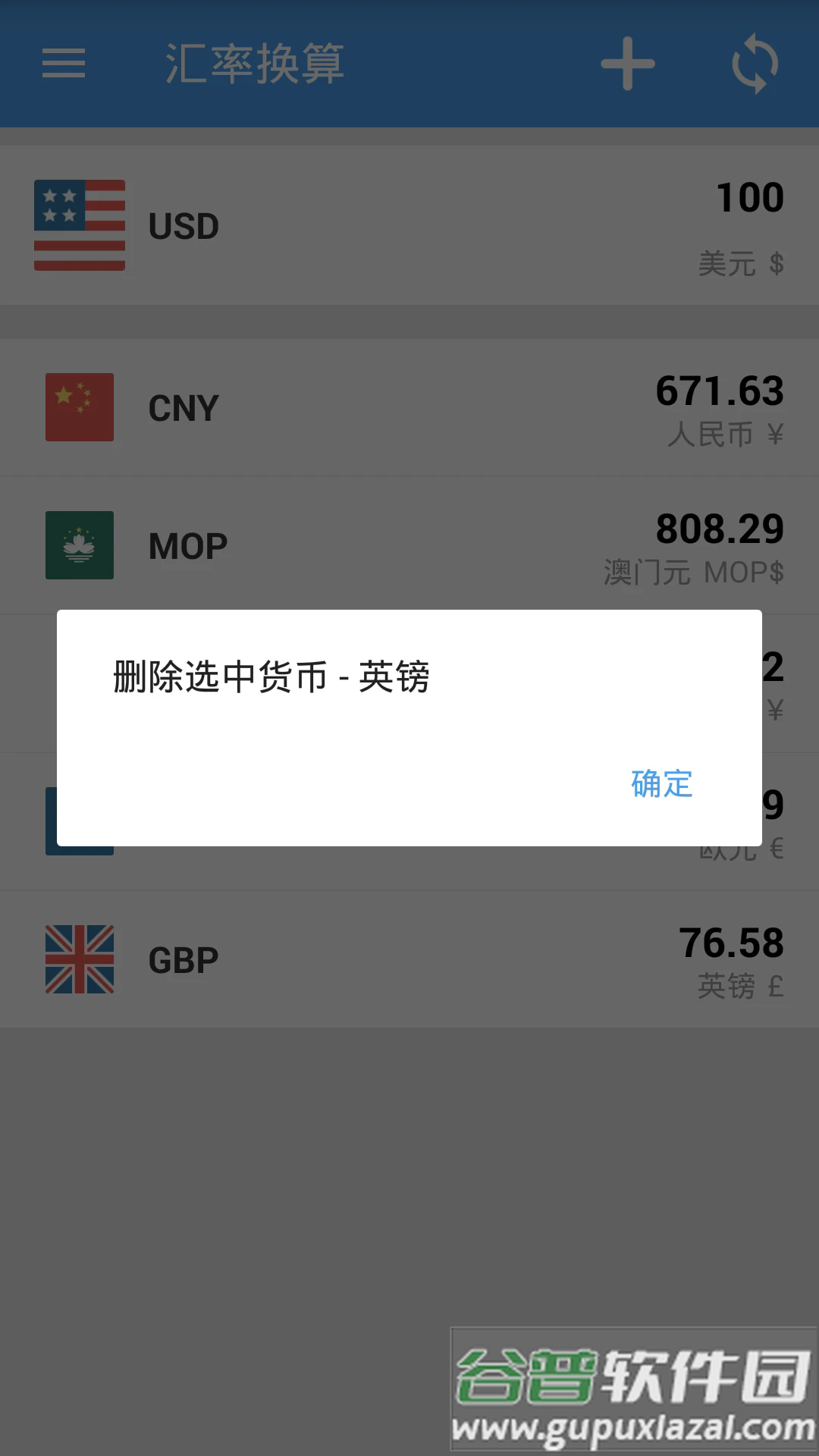 汇率速查app截图4