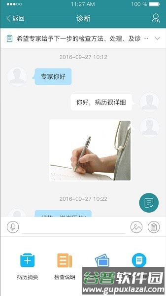 爱加健康医生端图片1