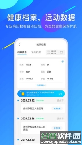 爱加健康医生端图片2