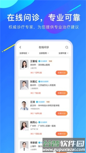 爱加健康医生端图片3