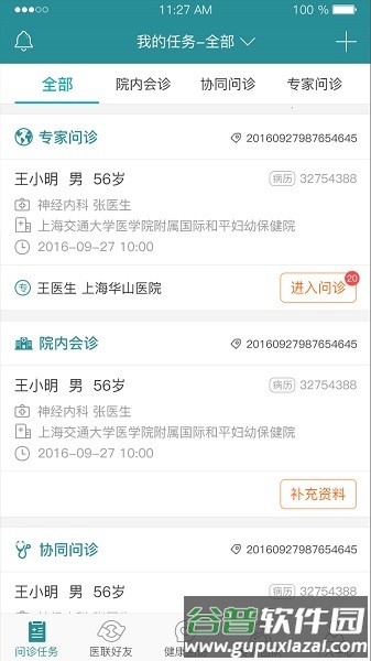 爱加健康医生端app截图1