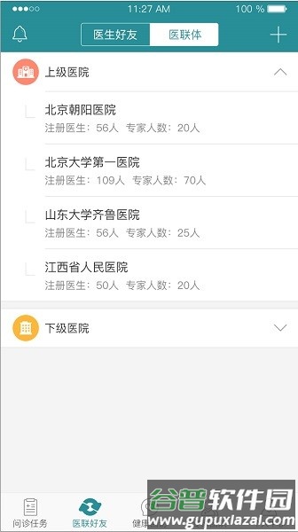爱加健康医生端app截图2