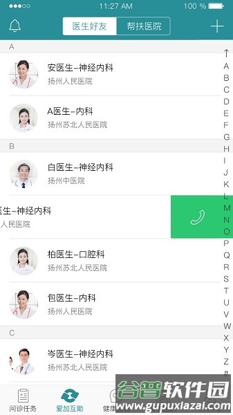 爱加健康医生端app截图3
