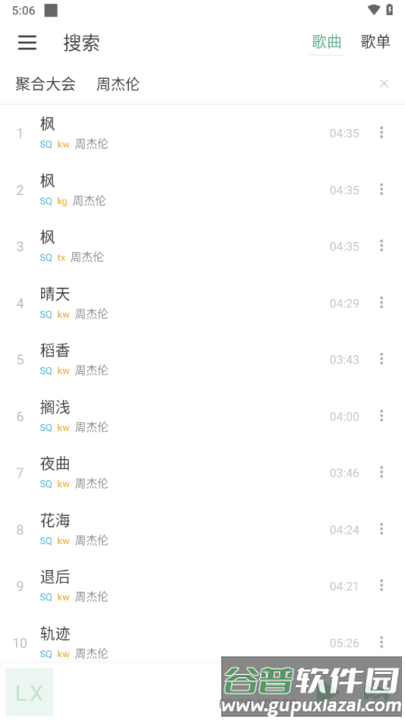 洛雪音乐1.7.1正式版