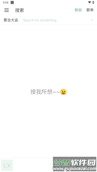 洛雪音乐1.7.1正式版(LX Music)截图1