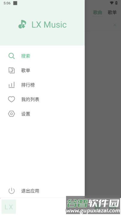 洛雪音乐1.7.1正式版(LX Music)截图2