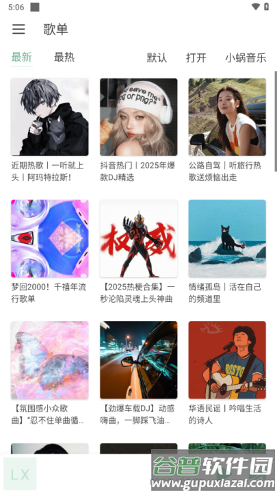 洛雪音乐1.7.1正式版(LX Music)截图3
