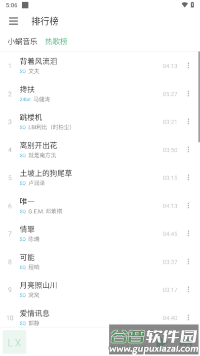 洛雪音乐1.7.1正式版(LX Music)截图4