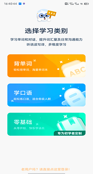 莱特英语背单词app