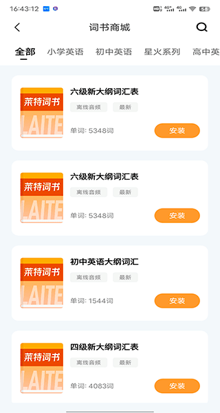 莱特英语背单词app