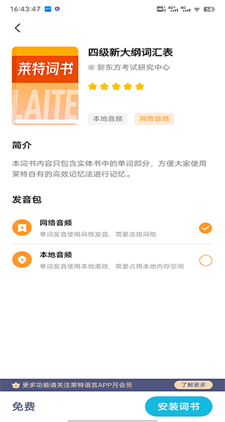 莱特英语背单词app