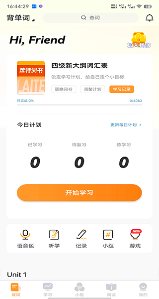 莱特英语背单词app