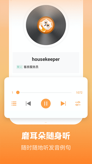 莱特英语背单词app截图3