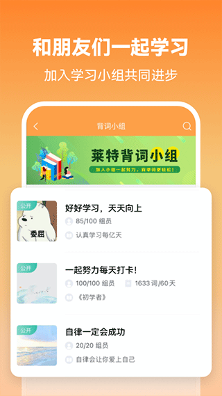 莱特英语背单词app截图4