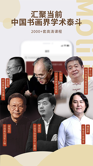 墨池书画学院app截图1