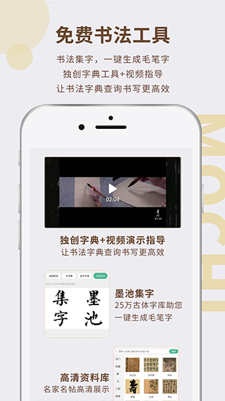 墨池书画学院app截图3