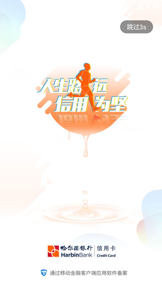 哈行信用卡app截图1