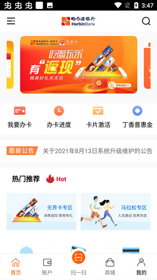 哈行信用卡app截图2