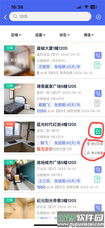 寓软通app官方下载安装最新版本 寓软通app官方下载安装最新版本
