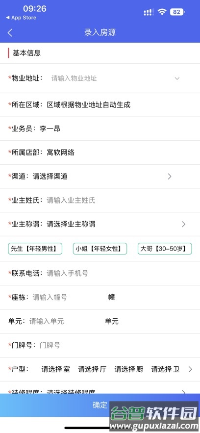 寓软通app官方下载安装最新版本截图2