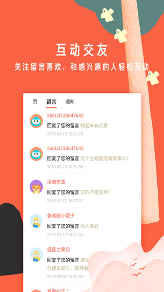 南瓜屋故事app截图4