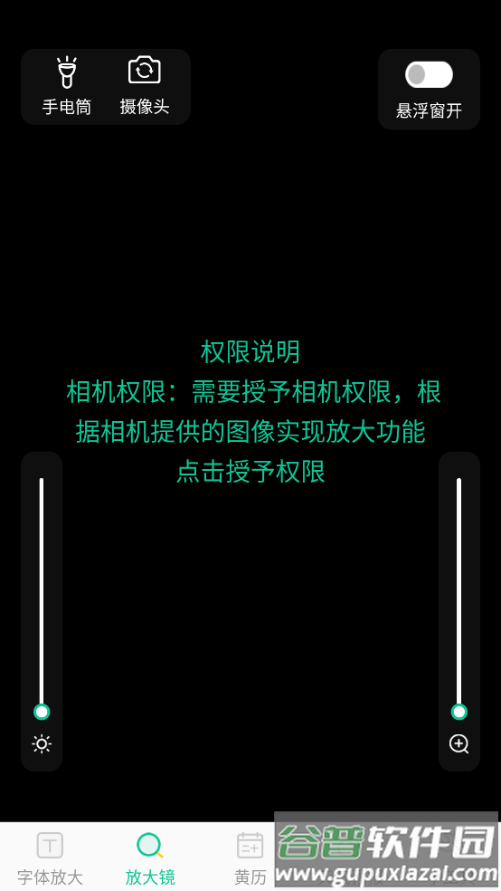 老花放大镜最新版(放大镜iLens)截图1