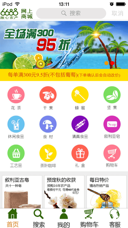 6688商城app截图2