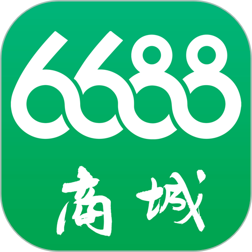6688商城appv1.6.6