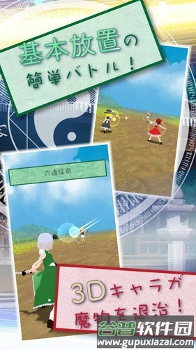 东方放置谭截图2