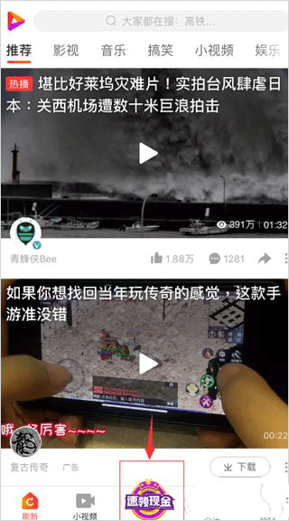 好看视频app赚钱版