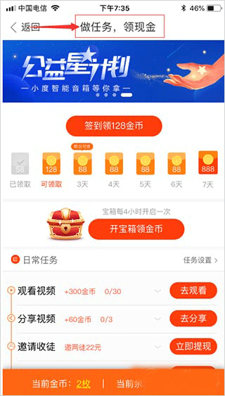 好看视频app赚钱版