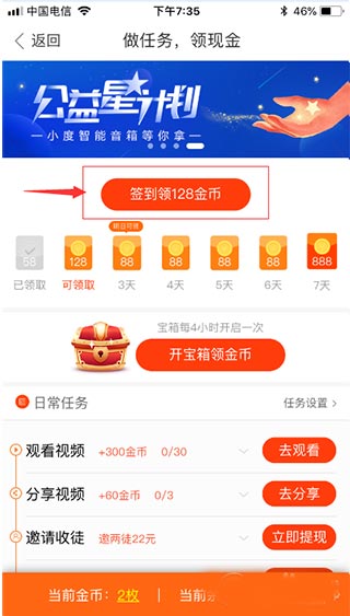 好看视频app赚钱版
