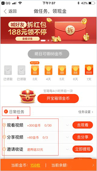 好看视频app赚钱版