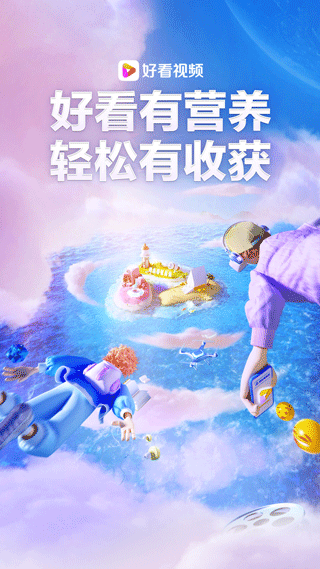 好看视频app赚钱版截图1