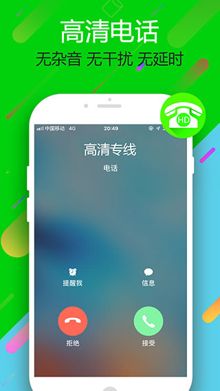 云拨电话app截图1