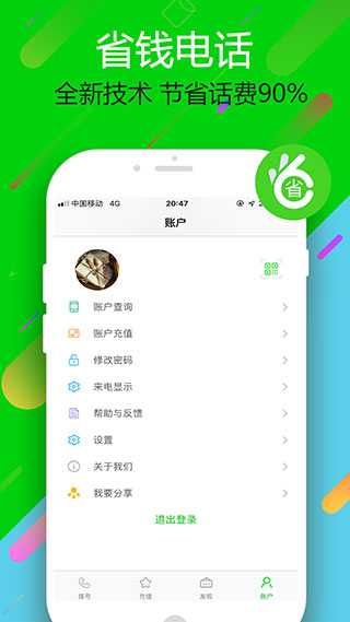 云拨电话app截图4