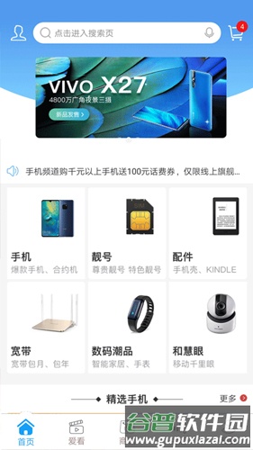 中国移动手机营业厅