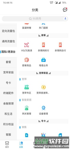 中国移动手机营业厅1