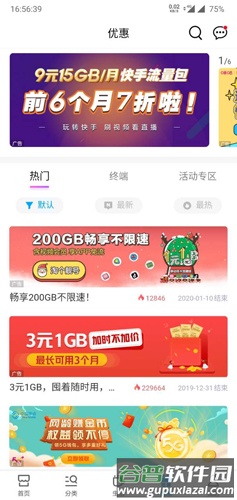 中国移动手机营业厅5