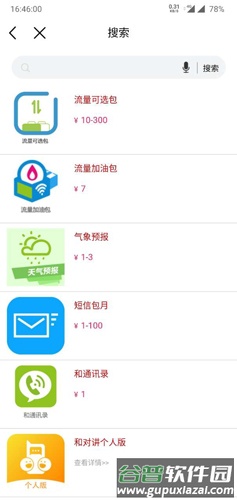 中国移动手机营业厅2