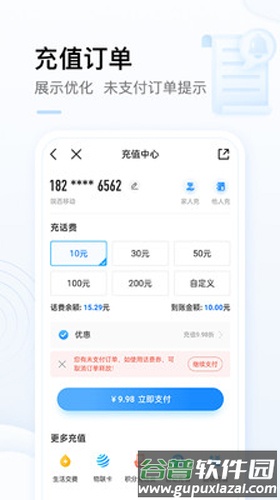 中国移动手机营业厅截图1
