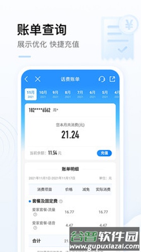 中国移动手机营业厅截图2