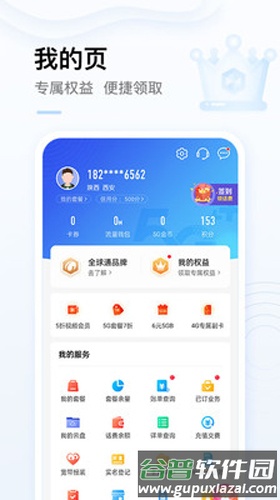 中国移动手机营业厅截图3