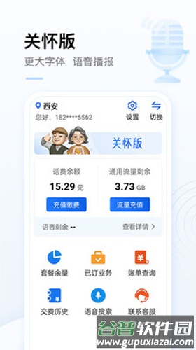 中国移动手机营业厅截图4