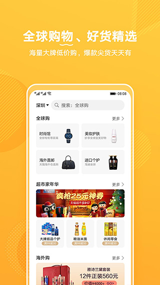 华为生活服务app截图3